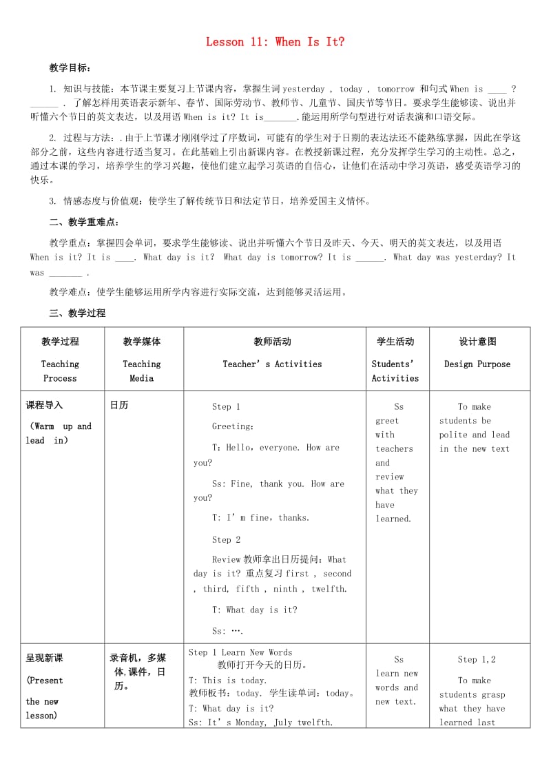 四年级英语下册 Unit 2 Days and Months Lesson 11 When Is It教案 冀教版.doc_第1页