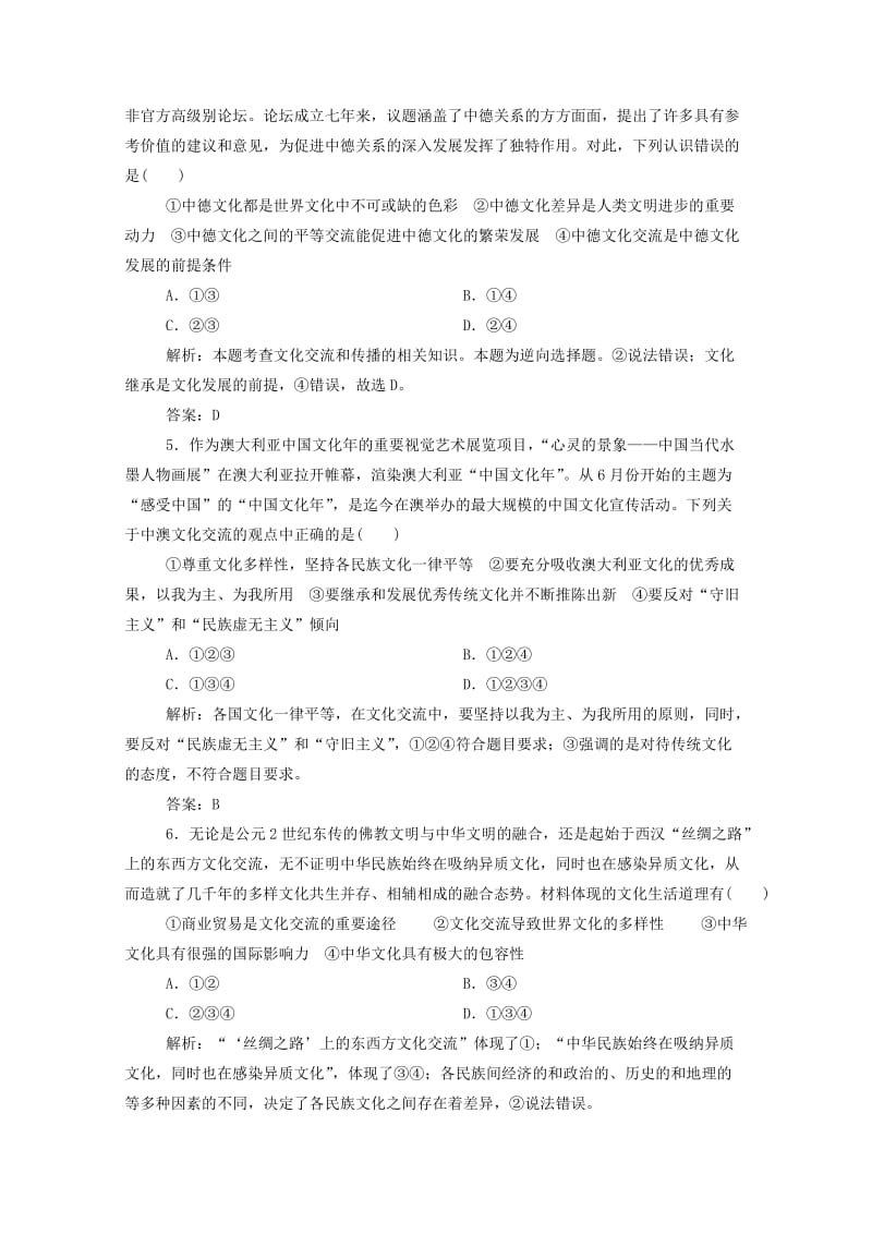 2019年高中政治 第二单元 文化传承与创新测试卷（含解析）新人教版必修3.doc_第2页