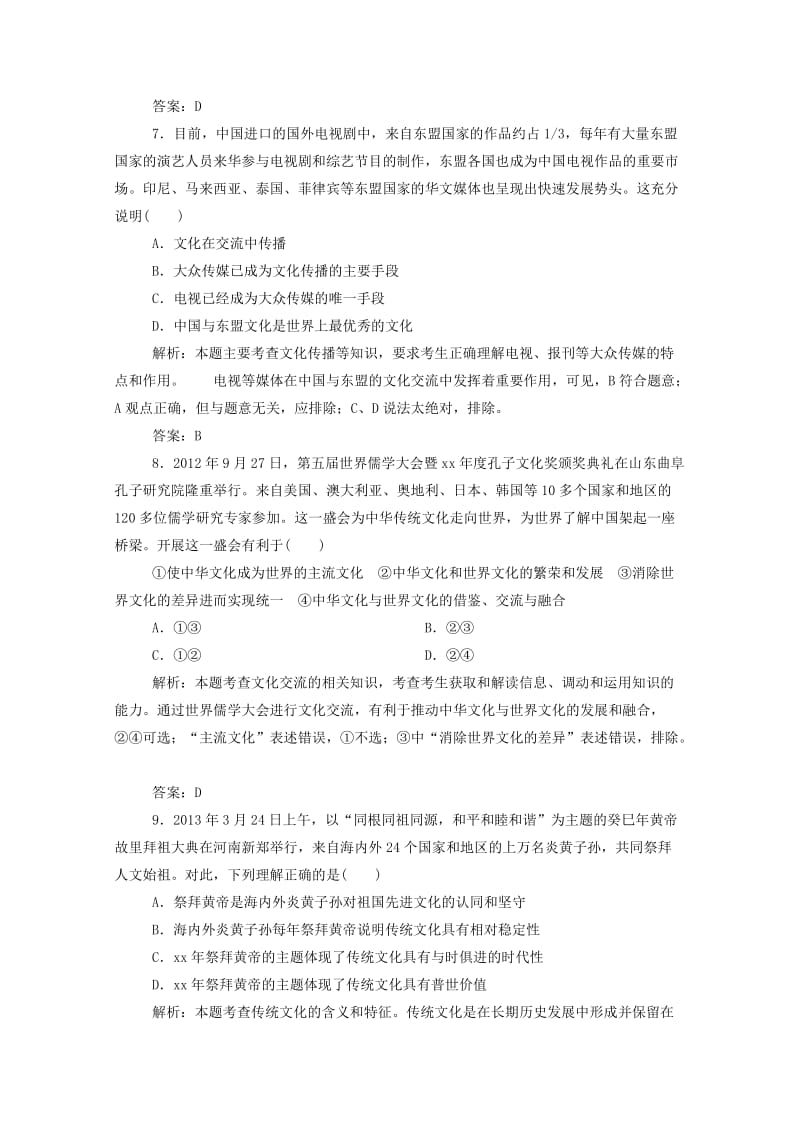 2019年高中政治 第二单元 文化传承与创新测试卷（含解析）新人教版必修3.doc_第3页