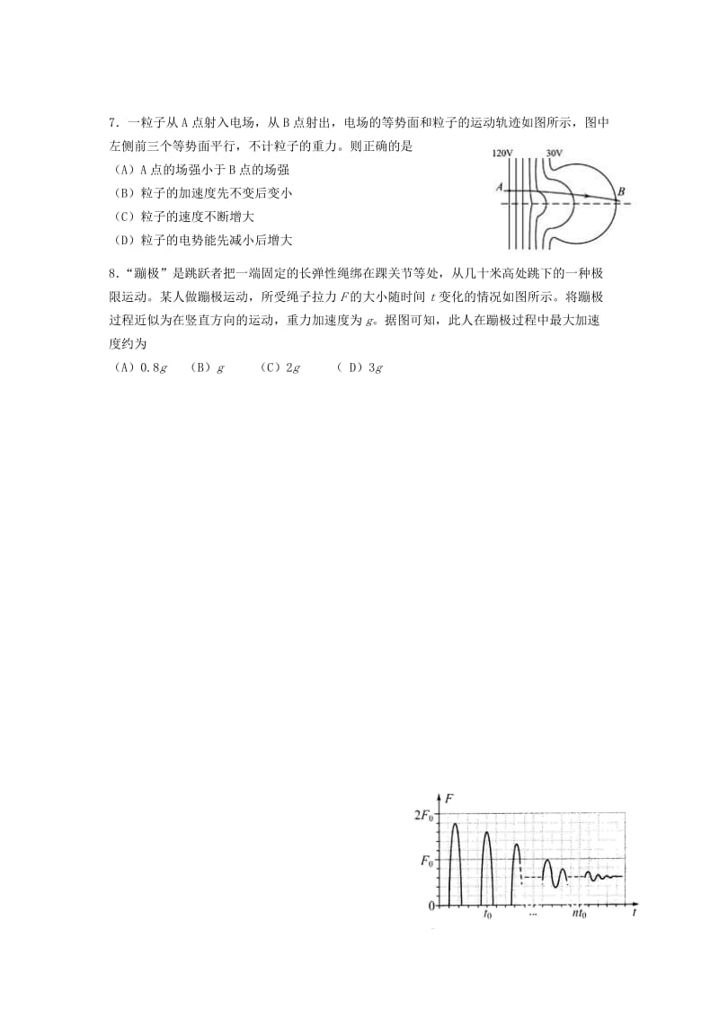 2019-2020年高考物理冲刺复习 物理精练31.doc_第2页