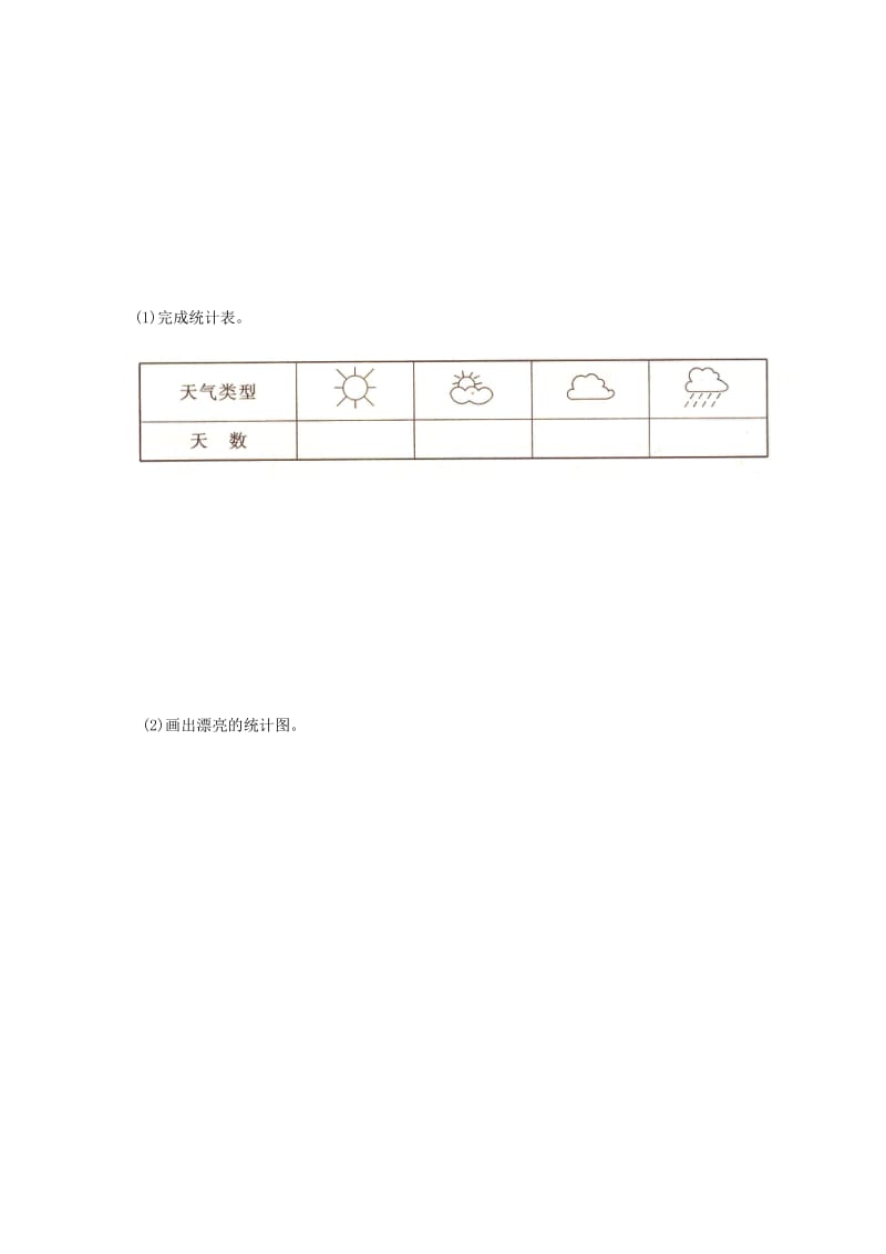 一年级数学下册 第3单元《分类与整理》试题2（新版）新人教版.doc_第3页