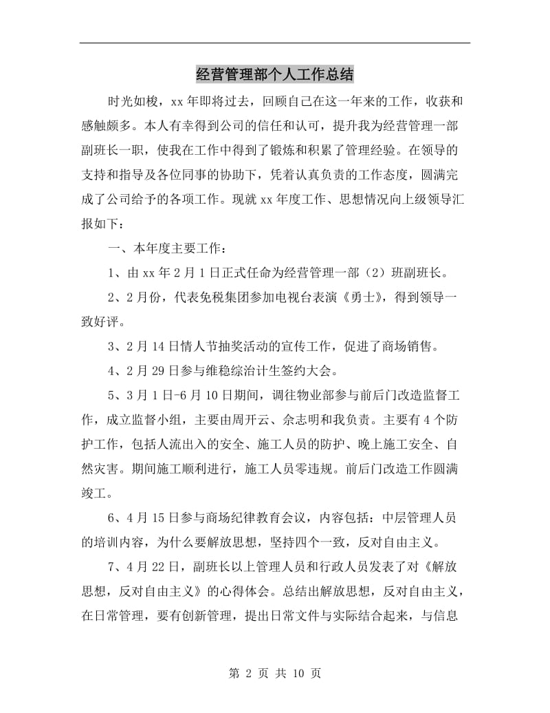 经营管理部个人工作总结.doc_第2页