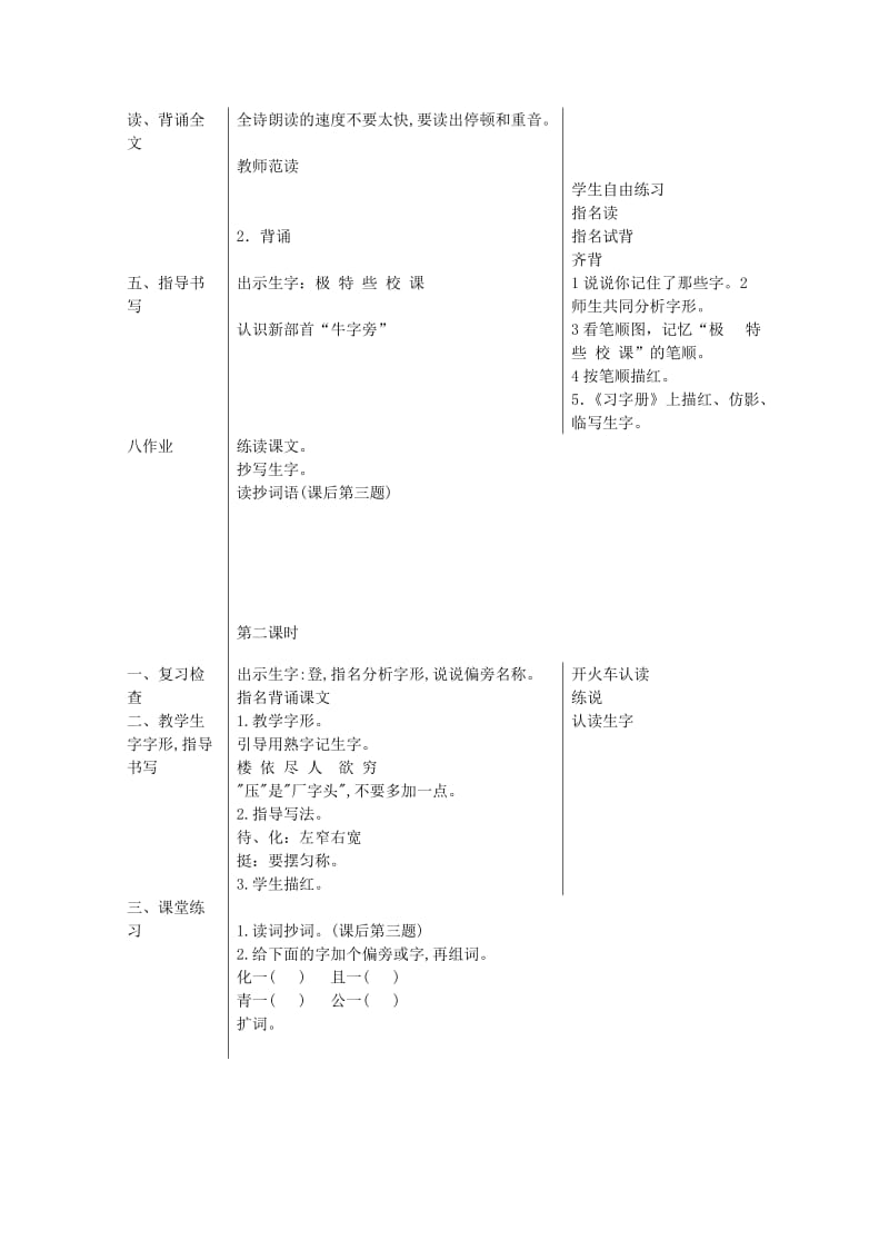 2019年二年级语文上册17登鹳雀楼教案苏教版.doc_第3页