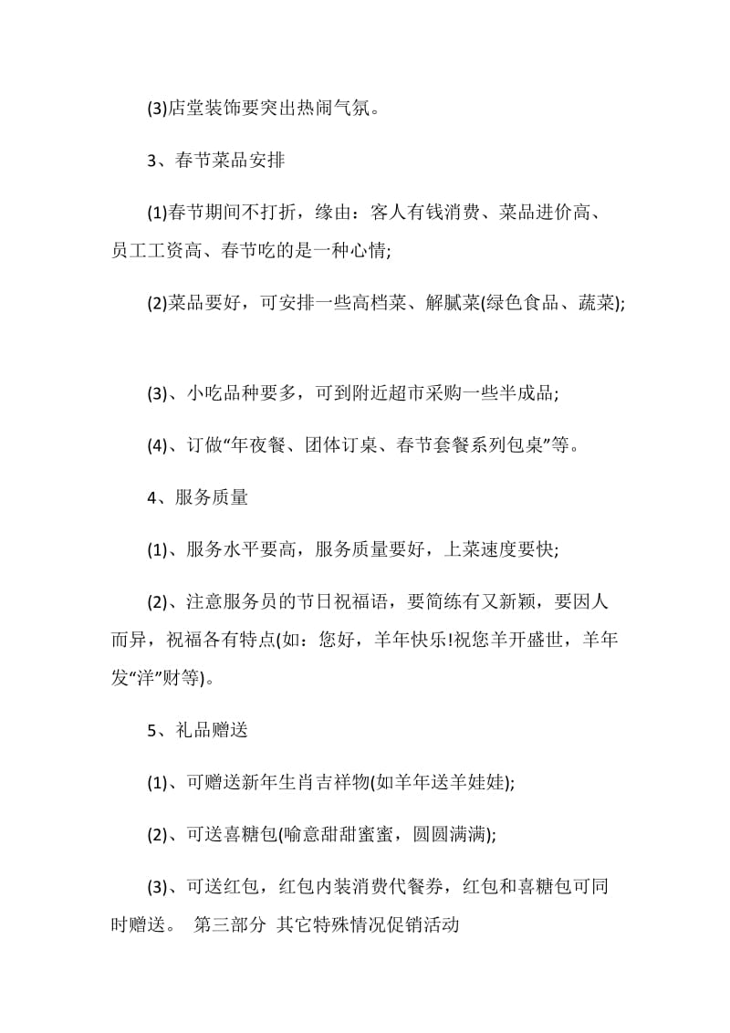 20XX春节促销横幅标语.doc_第2页