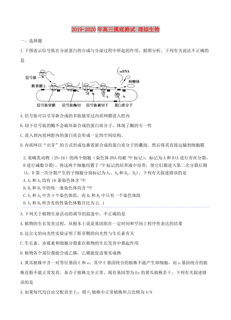 2019-2020年高三摸底测试 理综生物.doc_第1页