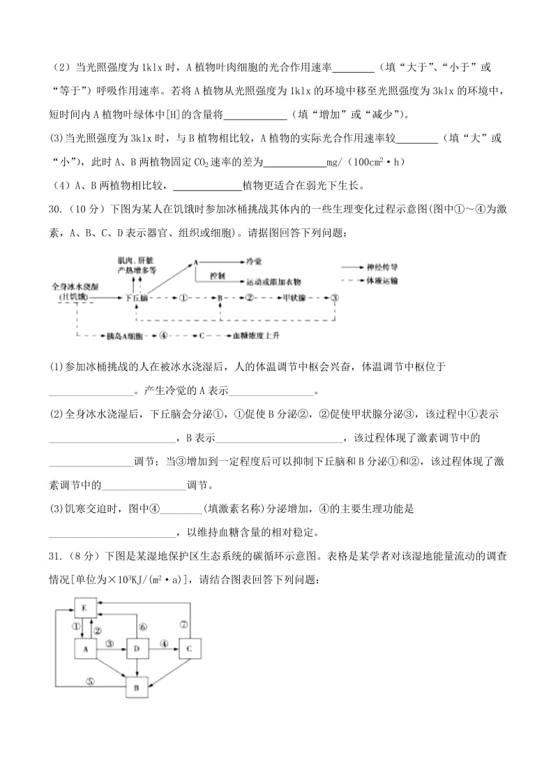 2019-2020年高三摸底测试 理综生物.doc_第3页