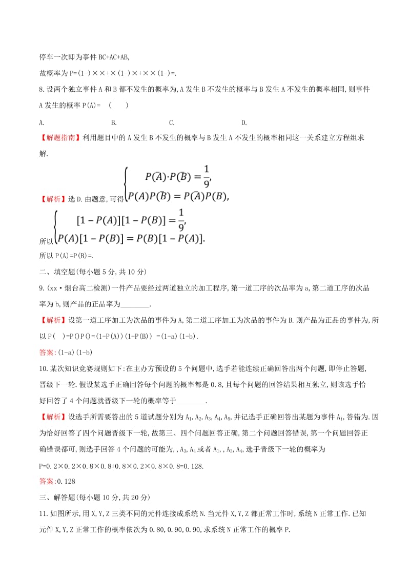 2019-2020年高中数学课后提升训练十三2.2二项分布及其应用2.2.2新人教A版.doc_第3页