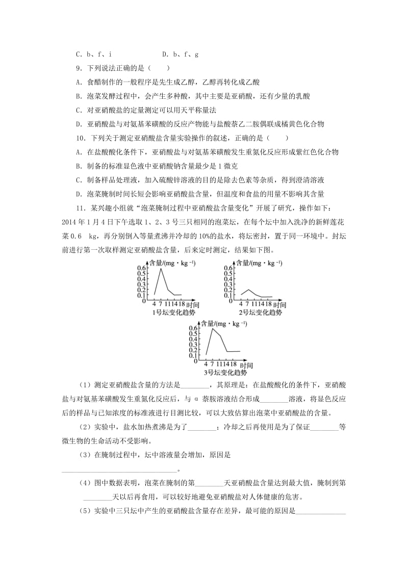 2019-2020年高中生物第二章食品加工与食品安全第二节食品安全的评估自我小测中图版.doc_第2页