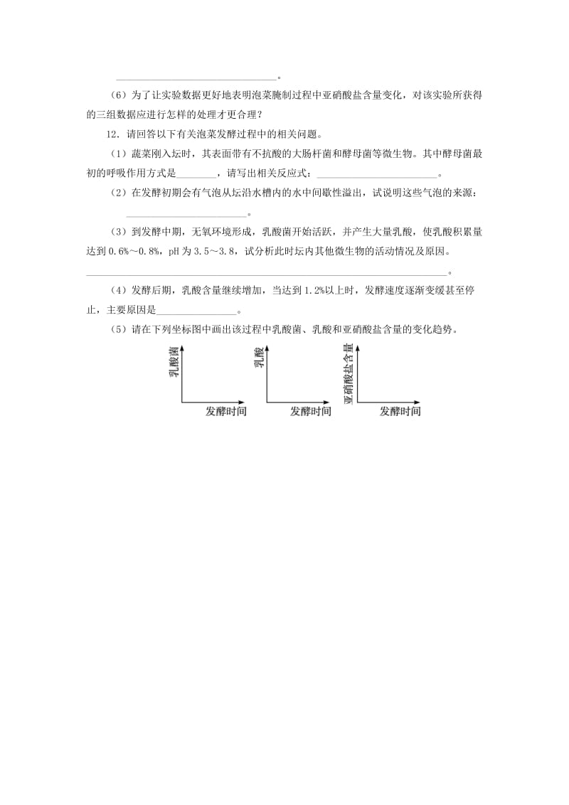 2019-2020年高中生物第二章食品加工与食品安全第二节食品安全的评估自我小测中图版.doc_第3页