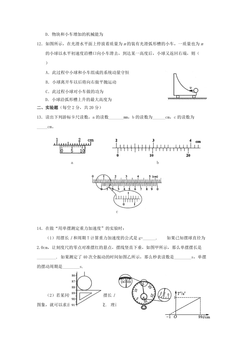 2019年高一下学期期末考试物理含答案.doc_第3页