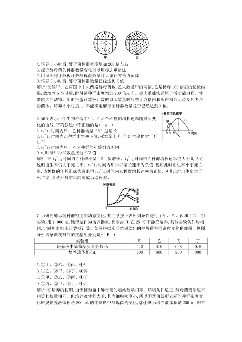 2019-2020年高考生物一轮复习 第4章第2节 种群数量的变化课时作业（含解析）新人教版.doc_第2页