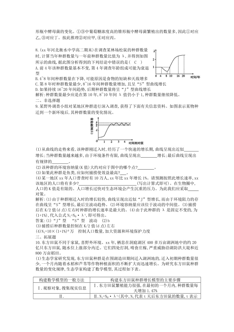 2019-2020年高考生物一轮复习 第4章第2节 种群数量的变化课时作业（含解析）新人教版.doc_第3页