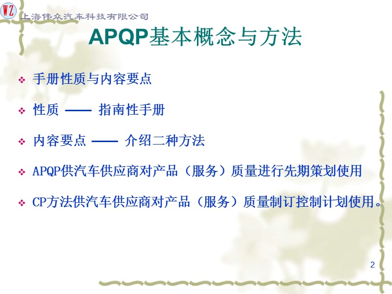 质量管理体系五种核心工具APQP.ppt_第2页