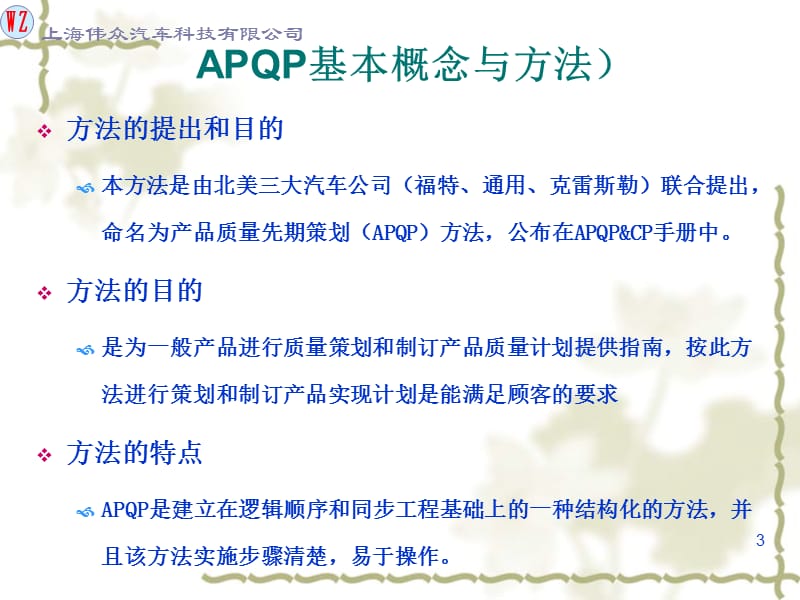 质量管理体系五种核心工具APQP.ppt_第3页