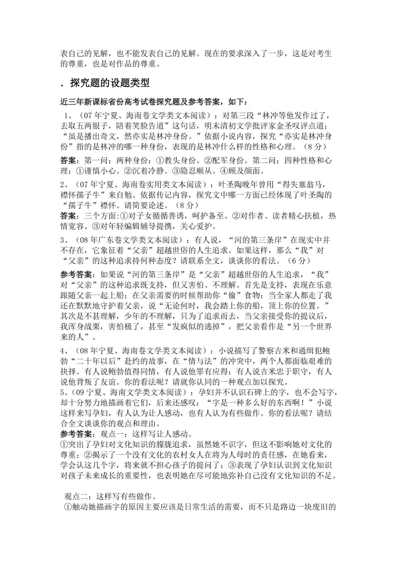 2019-2020年高中语文《备战新课改探究题》教学设计新人教版.doc_第3页