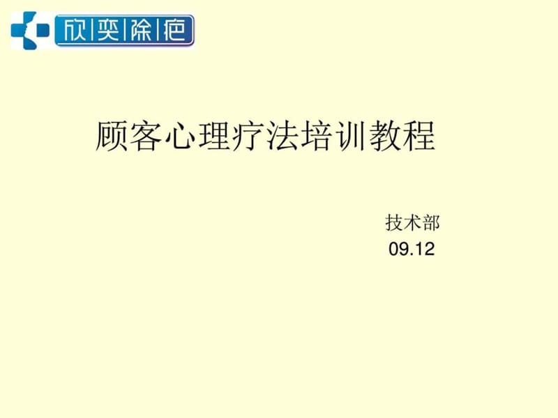 顾客心理治疗培训教程.ppt_第1页