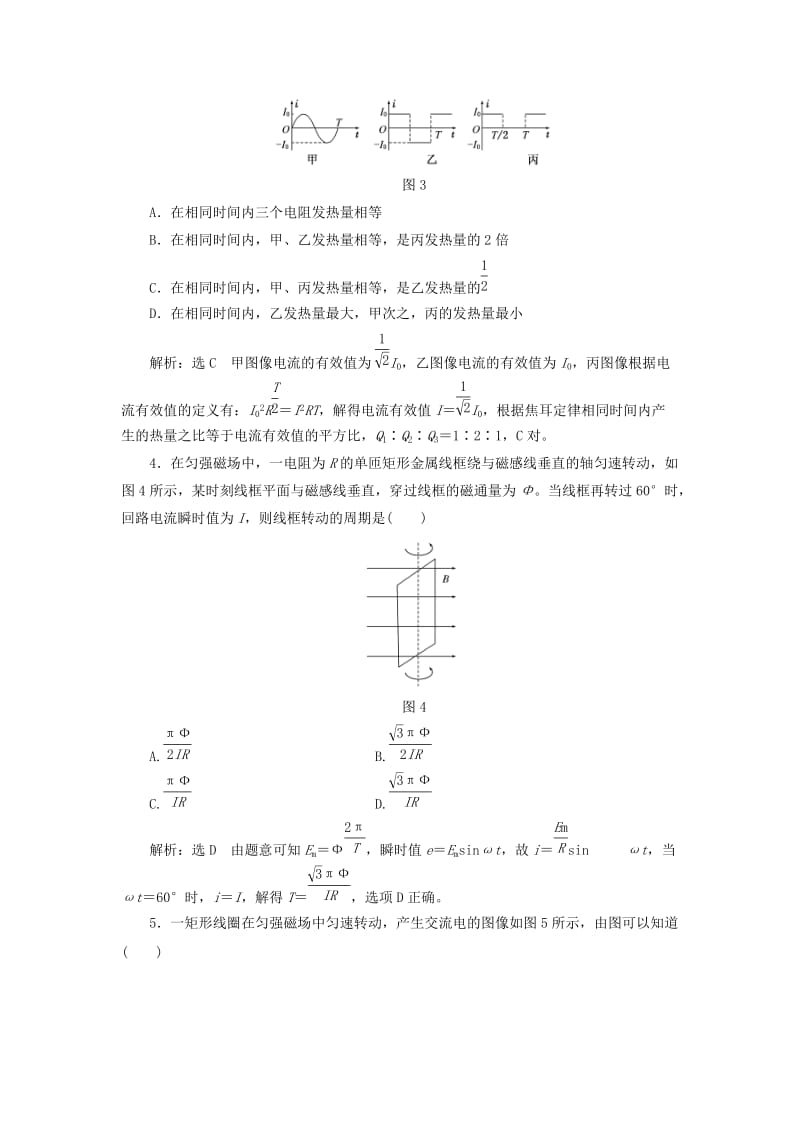 2019-2020年高中物理阶段验收评估三交变电流鲁科版.doc_第2页