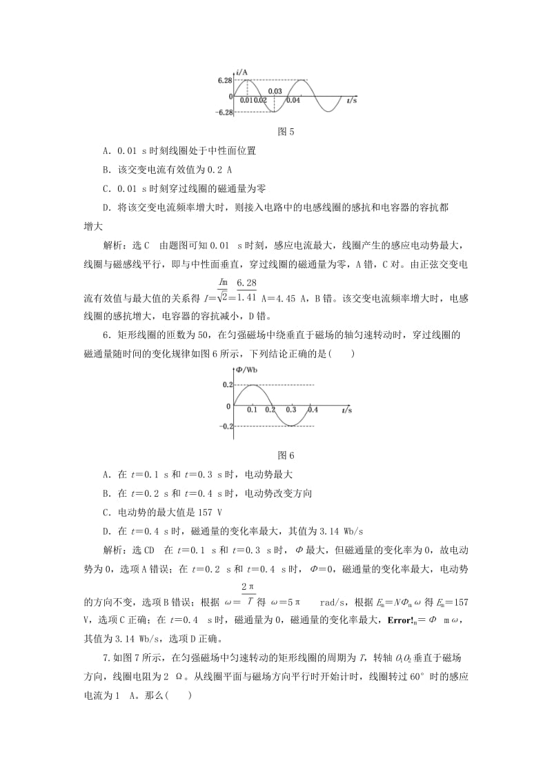 2019-2020年高中物理阶段验收评估三交变电流鲁科版.doc_第3页