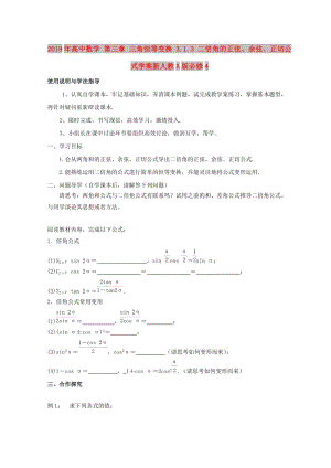 2019年高中数学 第三章 三角恒等变换 3.1.3 二倍角的正弦、余弦、正切公式学案新人教A版必修4.doc