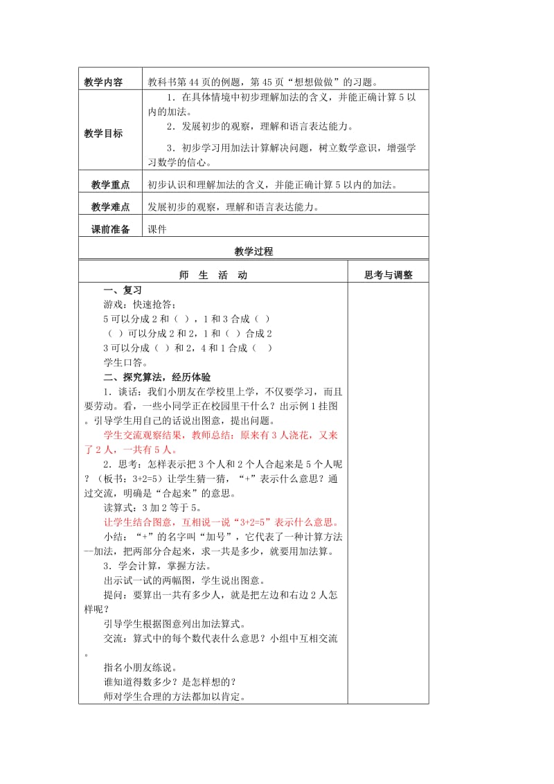 2019秋一年级数学上册 第八单元 10以内的加法和减法单元教案 苏教版.doc_第2页