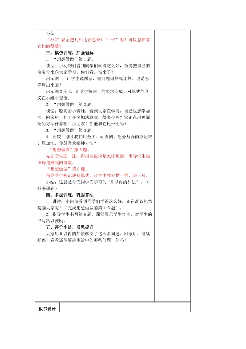 2019秋一年级数学上册 第八单元 10以内的加法和减法单元教案 苏教版.doc_第3页