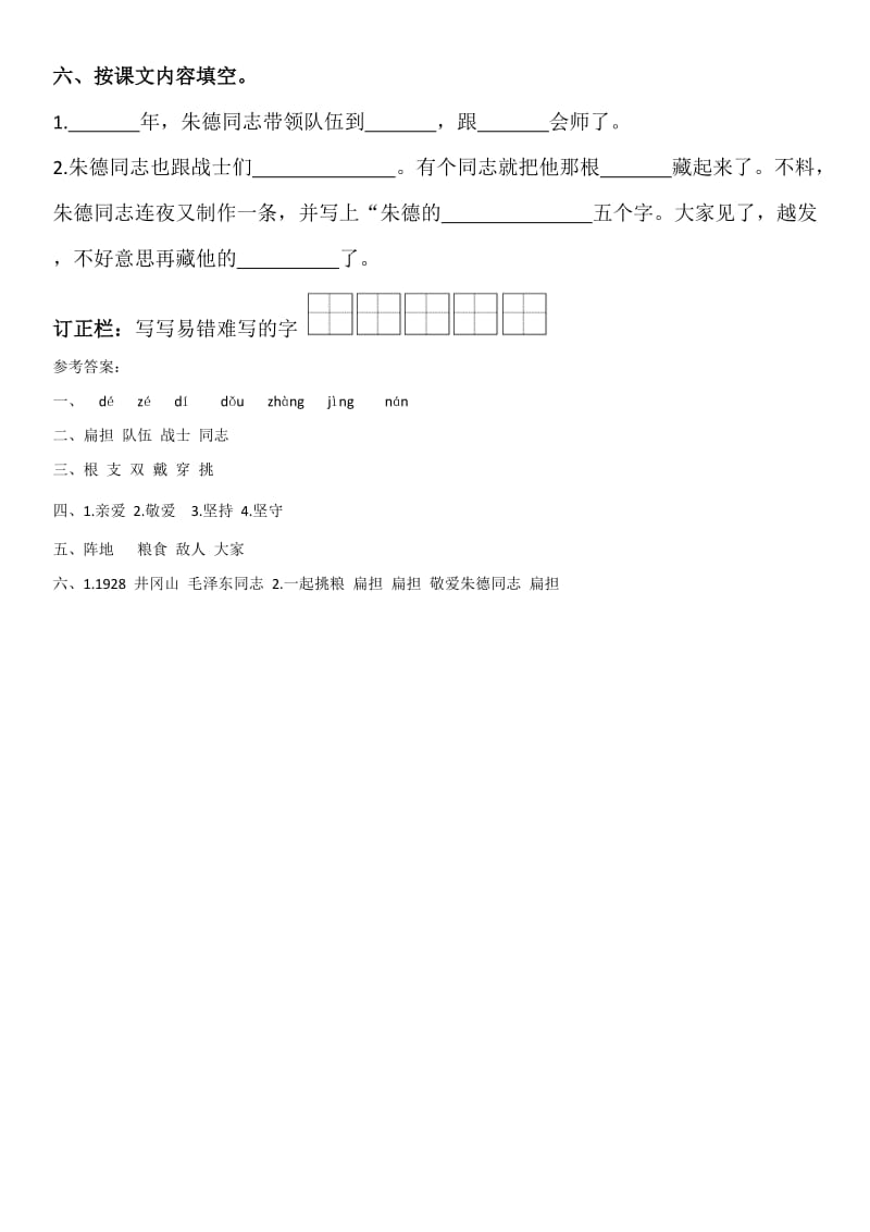 2019-2020学年二年级语文上册课文516朱德的扁担同步练习新人教版.doc_第2页