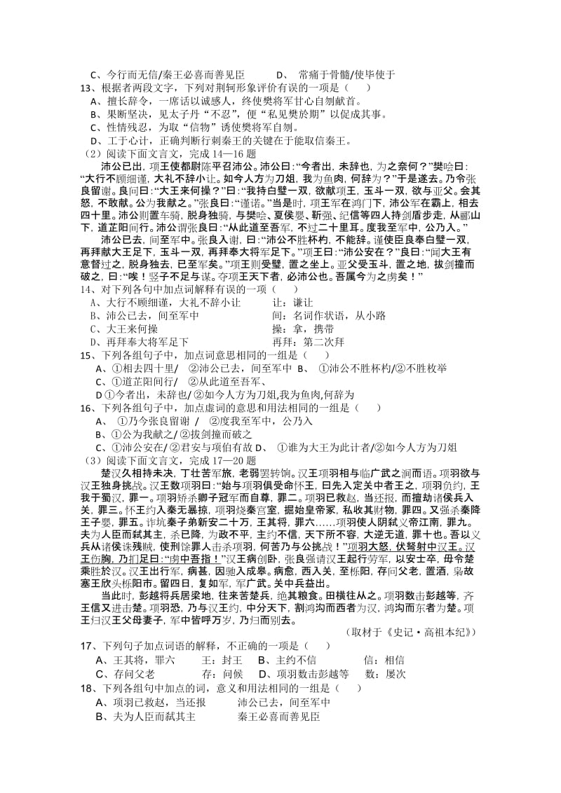 2019-2020年高一第一次月考（语文）(I).doc_第3页