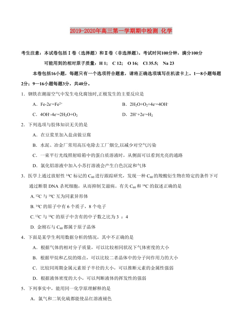 2019-2020年高三第一学期期中检测 化学.doc_第1页