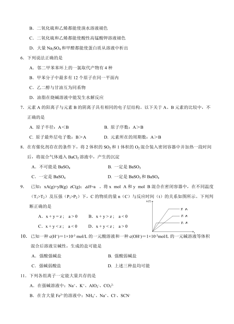 2019-2020年高三第一学期期中检测 化学.doc_第2页