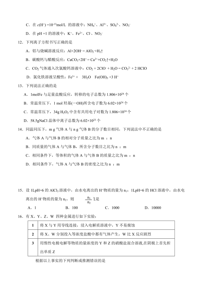 2019-2020年高三第一学期期中检测 化学.doc_第3页