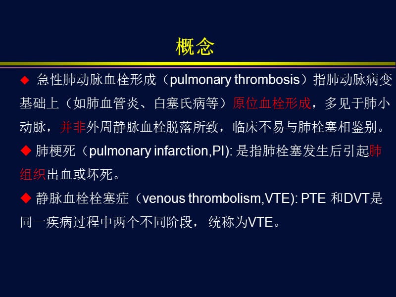 急性肺栓塞诊断与治疗指南解读第一部分ppt课件.ppt_第3页