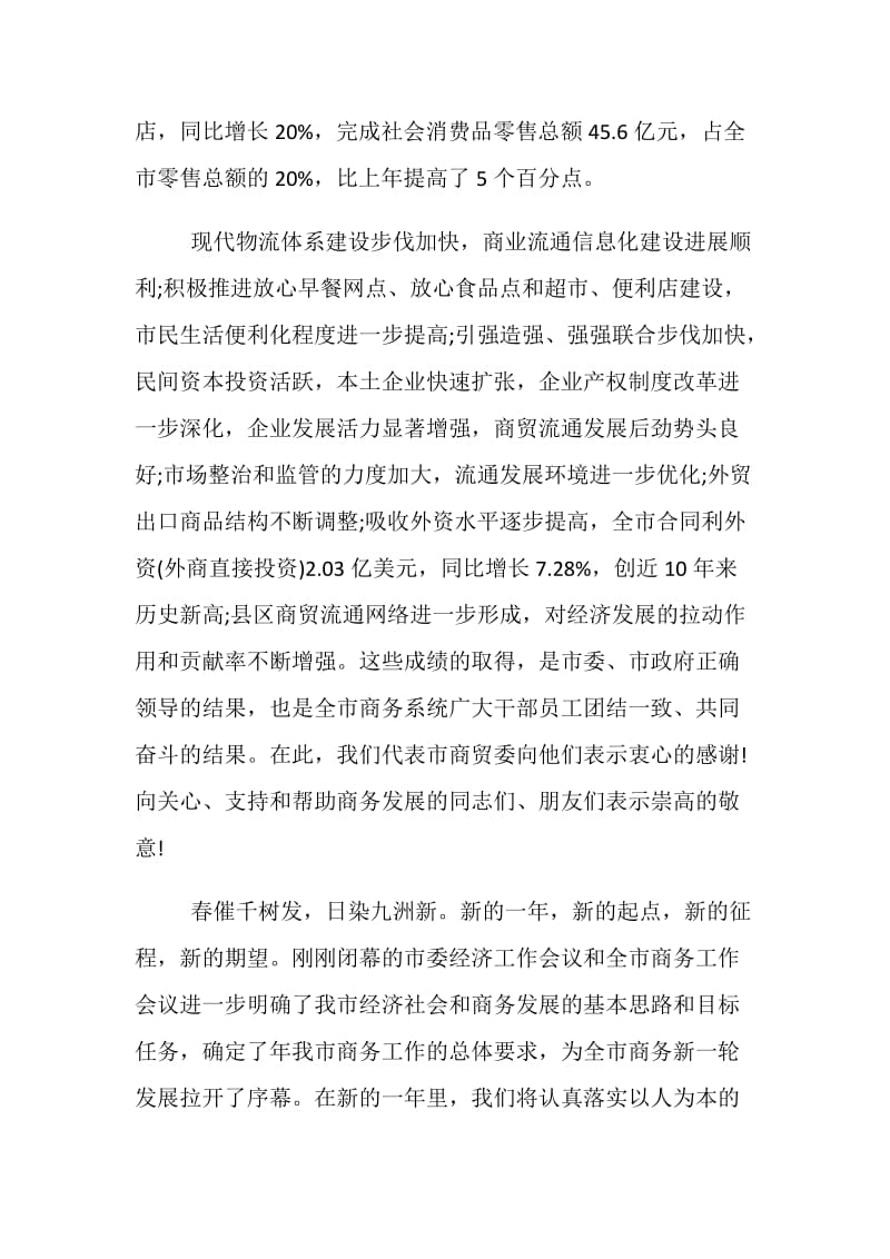 20XX猴年春节庆典的发言.doc_第2页