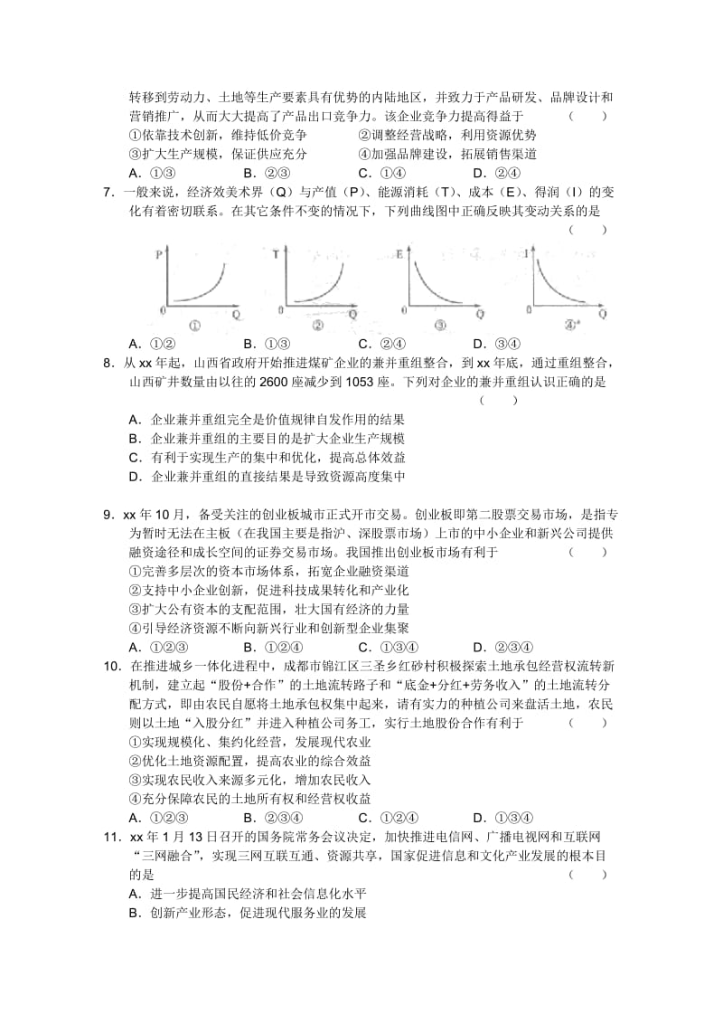 2019-2020年高三第一次摸底考试（政治）.doc_第2页