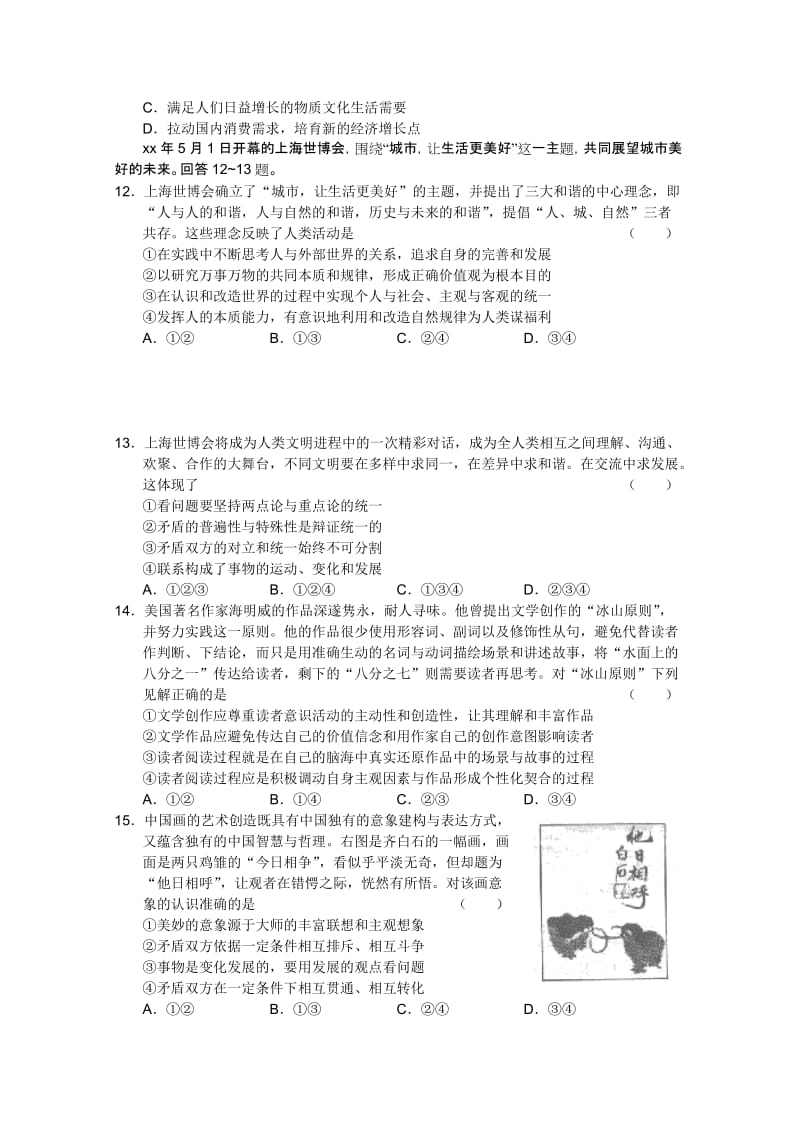 2019-2020年高三第一次摸底考试（政治）.doc_第3页