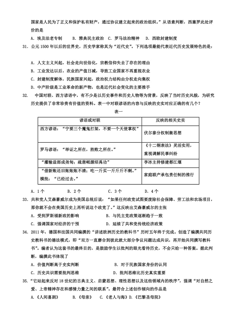 2019-2020年高三上学期第三次月考试题 文综历史 含答案.doc_第2页