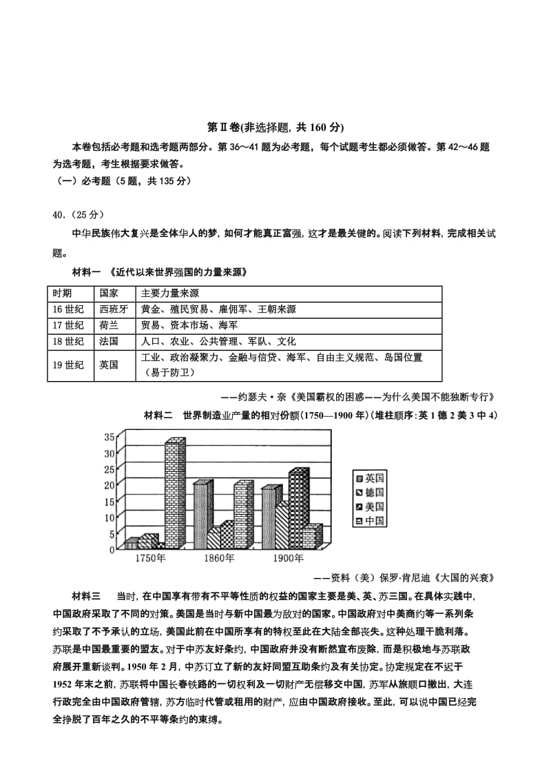 2019-2020年高三上学期第三次月考试题 文综历史 含答案.doc_第3页