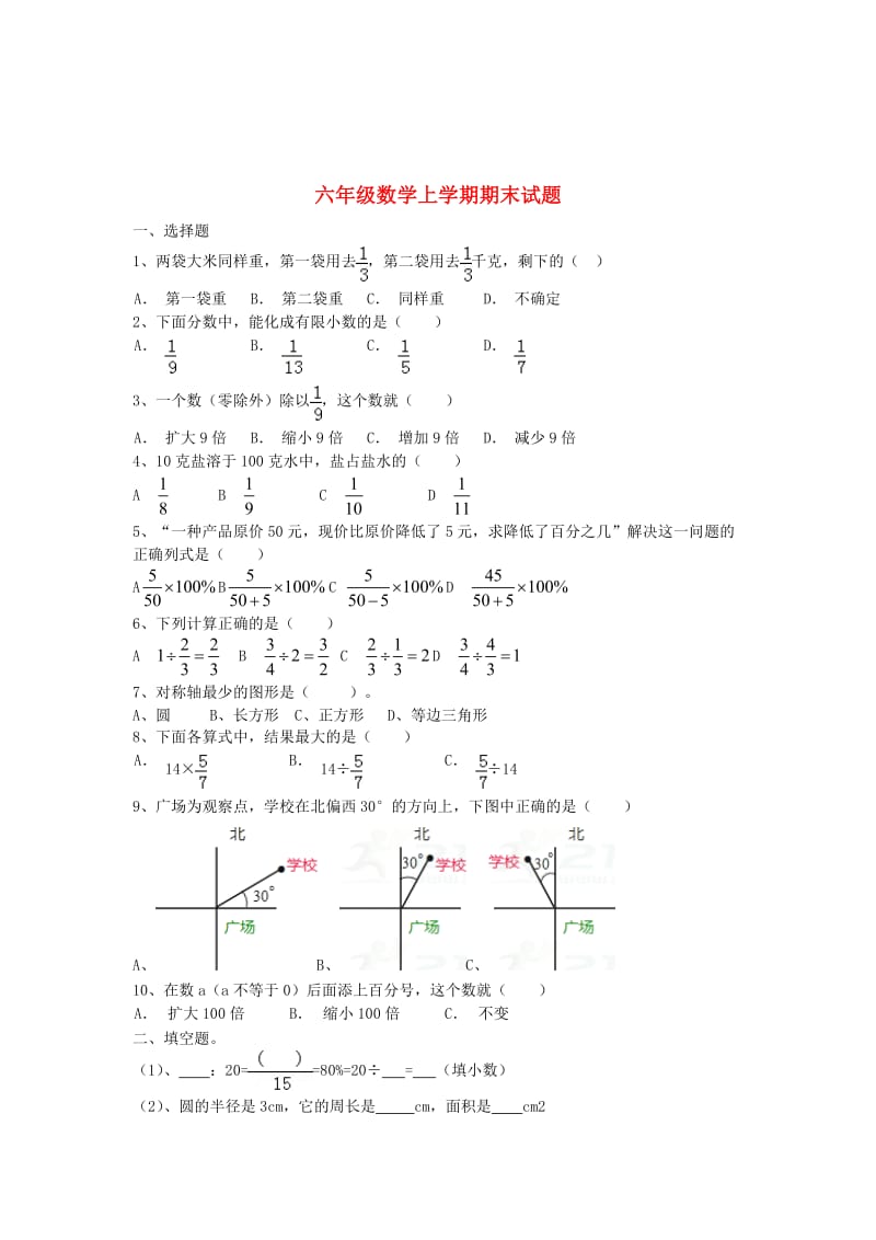 六年级数学上学期期末试题(2).doc_第1页