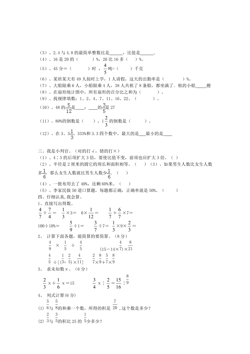 六年级数学上学期期末试题(2).doc_第2页