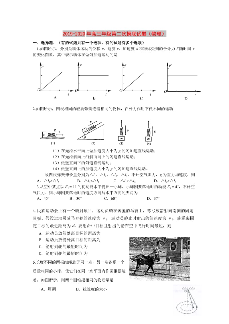 2019-2020年高三年级第二次摸底试题（物理）.doc_第1页