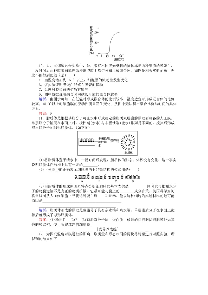 2019年高中生物 第四章 细胞的物质输入和输出 4.2 生物膜的流动镶嵌模型分层落实训练 新人教版必修1.doc_第3页