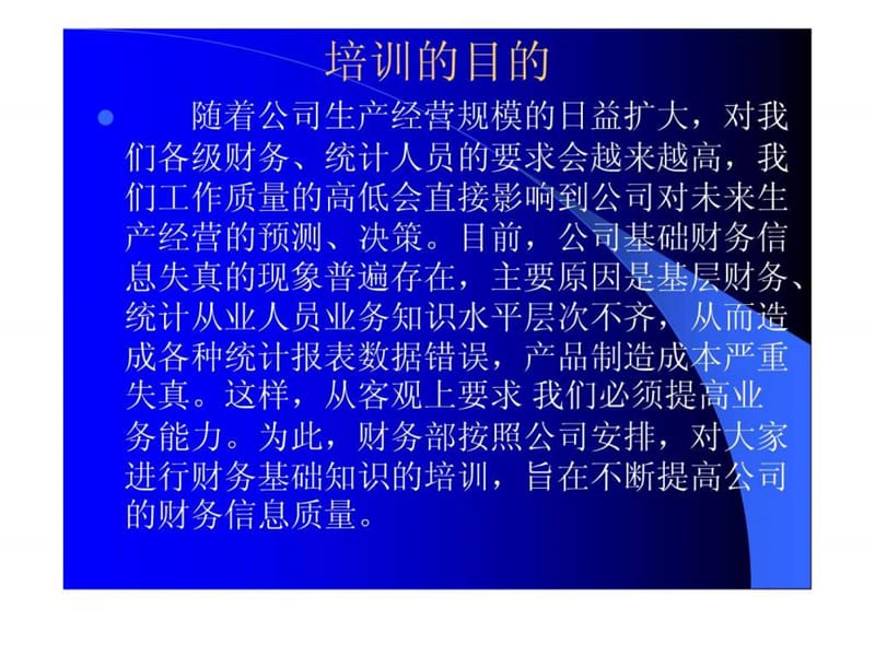 财务基础知识培训材料.ppt_第2页