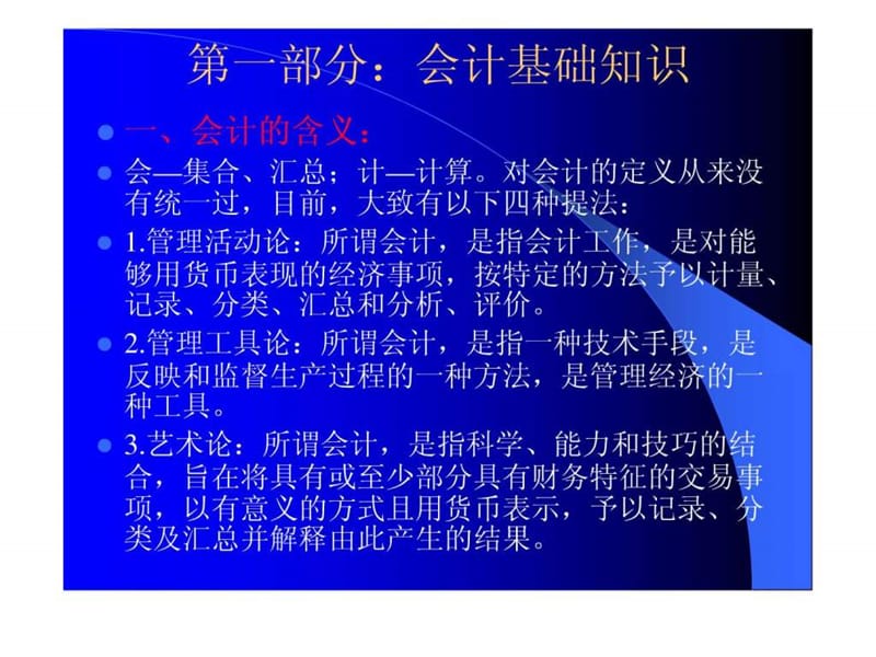 财务基础知识培训材料.ppt_第3页