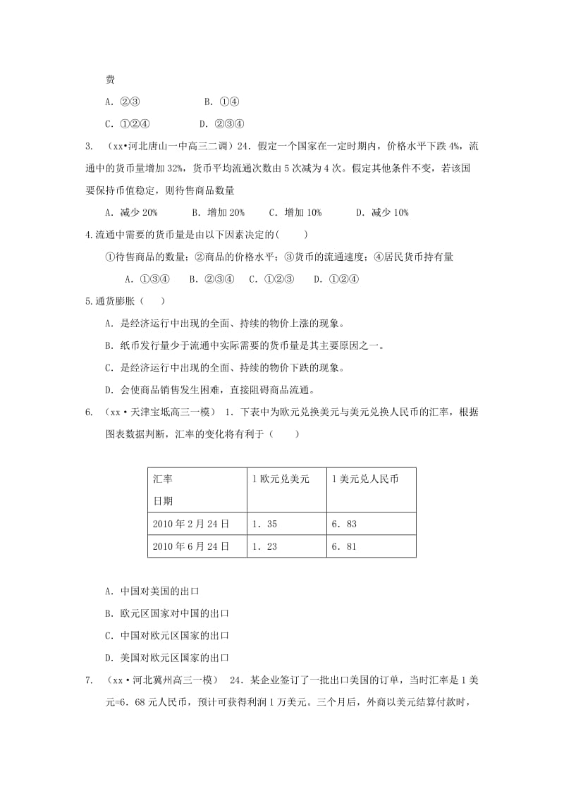 2019-2020年高中政治必修1第一单元word复习学案.doc_第2页