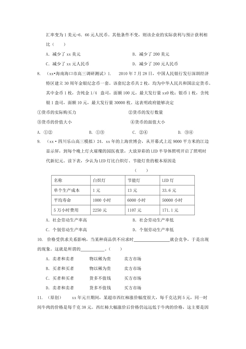 2019-2020年高中政治必修1第一单元word复习学案.doc_第3页