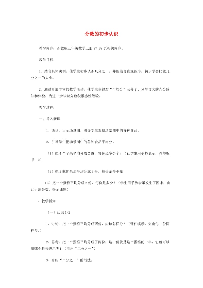 2019秋三年级数学上册 7.1 认识几分之一教案 苏教版.doc_第1页