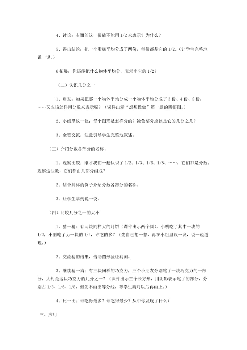 2019秋三年级数学上册 7.1 认识几分之一教案 苏教版.doc_第2页