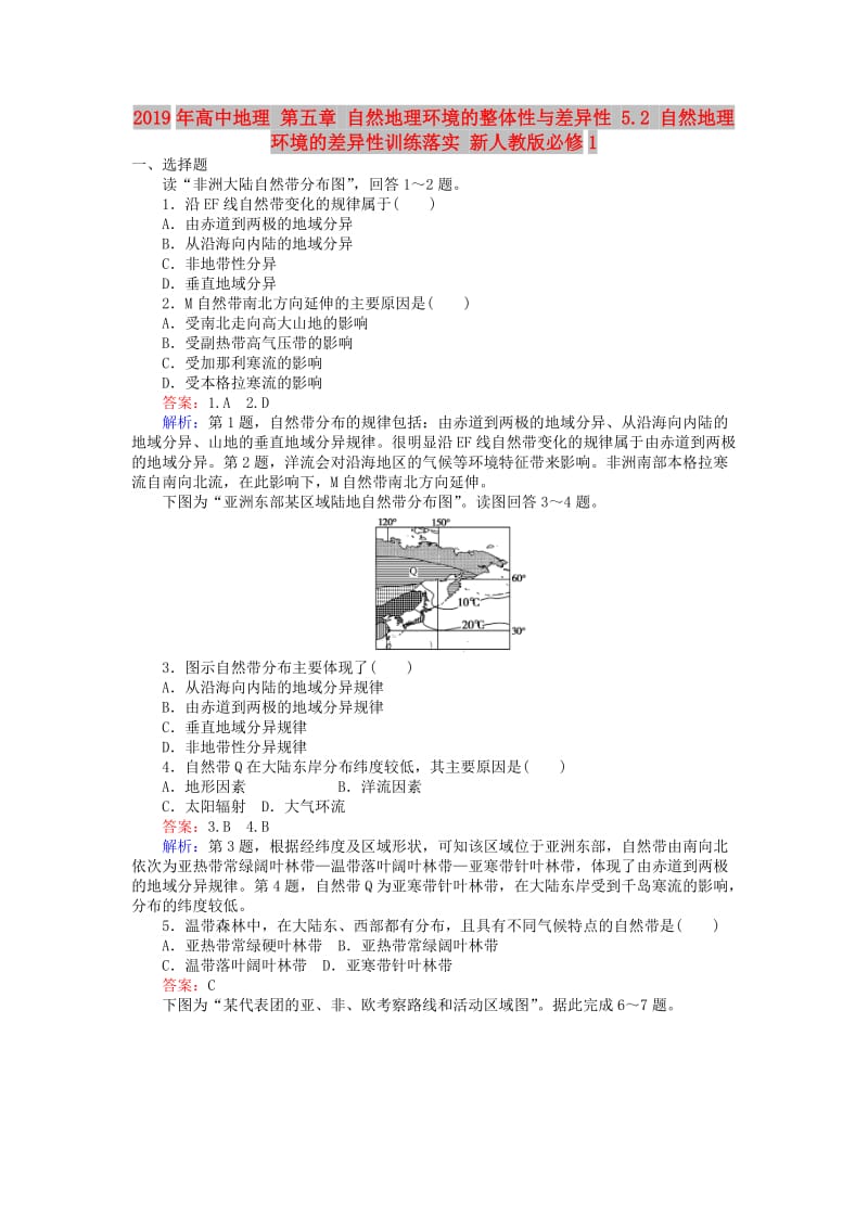 2019年高中地理 第五章 自然地理环境的整体性与差异性 5.2 自然地理环境的差异性训练落实 新人教版必修1.doc_第1页