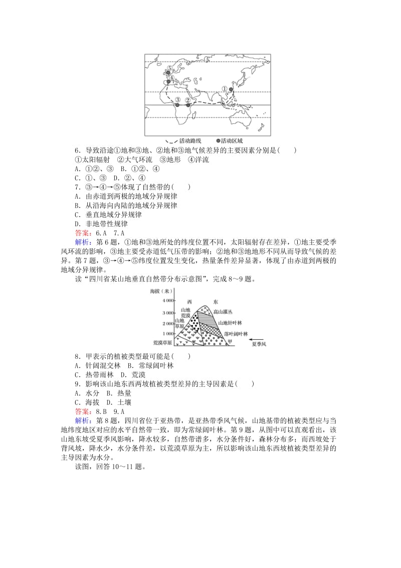 2019年高中地理 第五章 自然地理环境的整体性与差异性 5.2 自然地理环境的差异性训练落实 新人教版必修1.doc_第2页