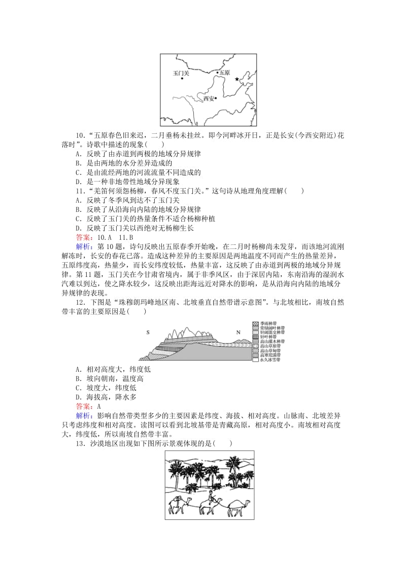 2019年高中地理 第五章 自然地理环境的整体性与差异性 5.2 自然地理环境的差异性训练落实 新人教版必修1.doc_第3页