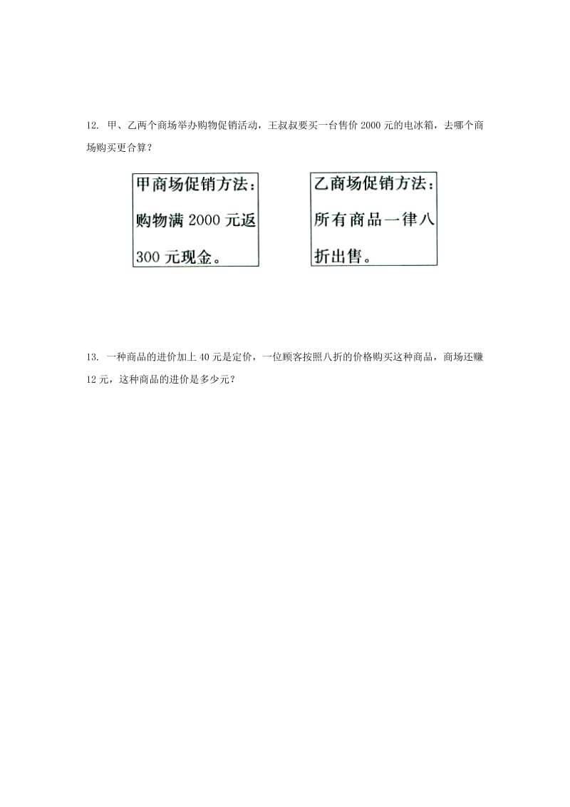 2019六年级数学上册 第5单元《百分数的应用》（折扣）综合习题2（新版）冀教版.doc_第3页